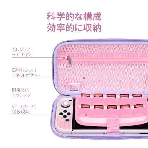 YOCORE Switch OLEDケース - 有機ELモテル対応 スイッチ収納ケース - ピンク