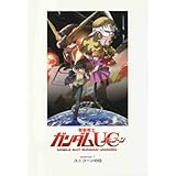 劇場パンフレット 機動戦士ガンダムUC episode1 ユニコーンの日