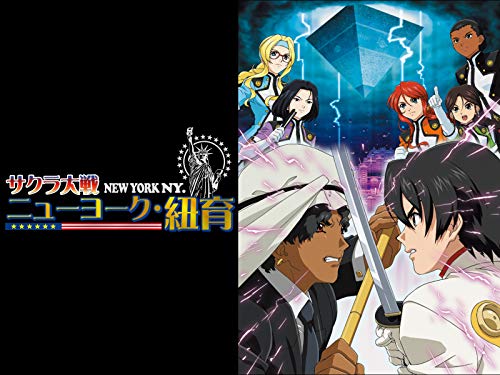 サクラ大戦 ニューヨ