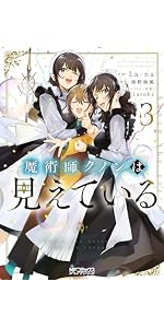 Amazon.co.jp: 魔術師クノンは見えている 6 (MFコミックス アライブ