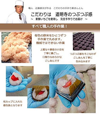 良平堂いちご桜餅・いちご大福セット