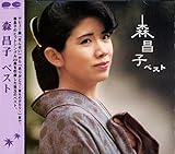 森昌子 ベスト