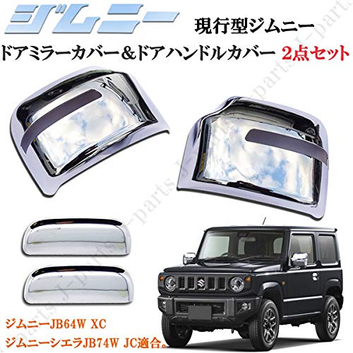 Amazon | 新型ジムニー JB64W ジムニーシエラ JB74W ドアミラーカバー 