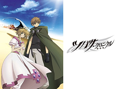 ツバサ・クロニクル(