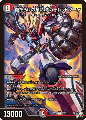 Amazon.co.jp: DM26-RP2/S10/SR/傷だらけの革命 スカーレッドゾーン : 本