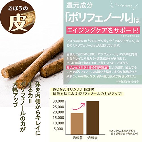 Amazon | 南雲吉則博士 推奨 売上NO.1 ブランド あじかん 焙煎ごぼう茶