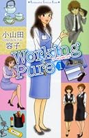 Working Pure (1) (Kodansha Comics Kiss) (2007) ISBN: 4063406725 [Japanese Import] 4063406725 Book Cover