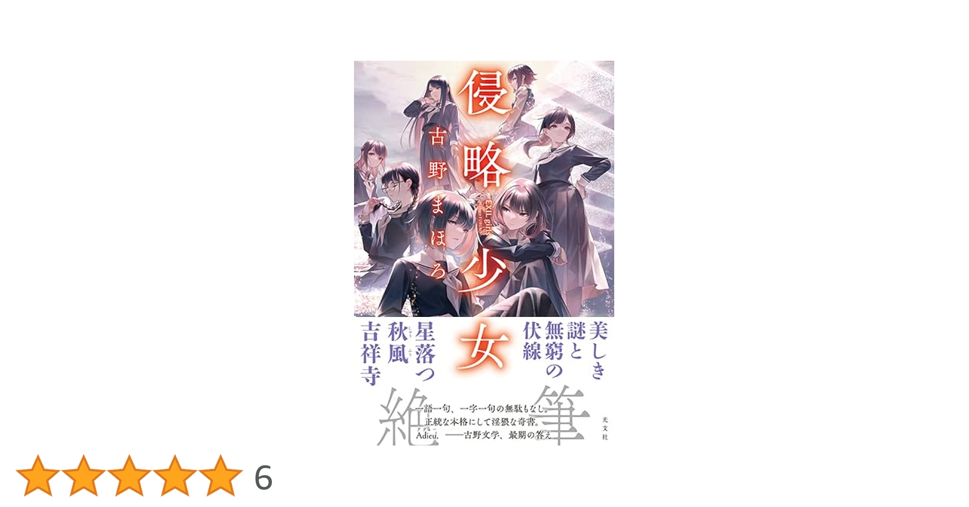 入手困難な古野まほろセット（雑誌メフィスト4冊セット） 入手困難な古野まほろセット（雑誌メフィスト4冊セット）
