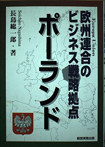 市場開発戦略 長島総一郎著 Amazon.co.jp: 長島 総一郎: 本、バイオグラフィー、最新アップデート
