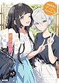私の怪談師はポンコツ可愛い 2 怪談収集はデートに含まれますか？ (HJ文庫 い 05-01-02)