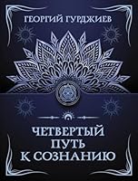 Chetvertyj put k soznaniju 5171598126 Book Cover
