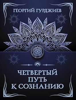 Paperback Chetvertyj put k soznaniju [Russian] Book