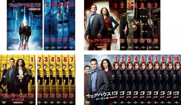 ウェアハウス シーズン1〜4 レンタル落ちDVD 全30巻 Amazon.co.jp: ウェアハウス13 全30枚 シーズン 1、2、3、4