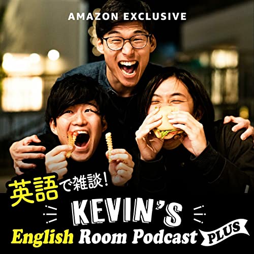 Amazon Com 英語で雑談 Kevin S English Room Podcast Plus ケビン Kevin S English Room Audible Books Originals
