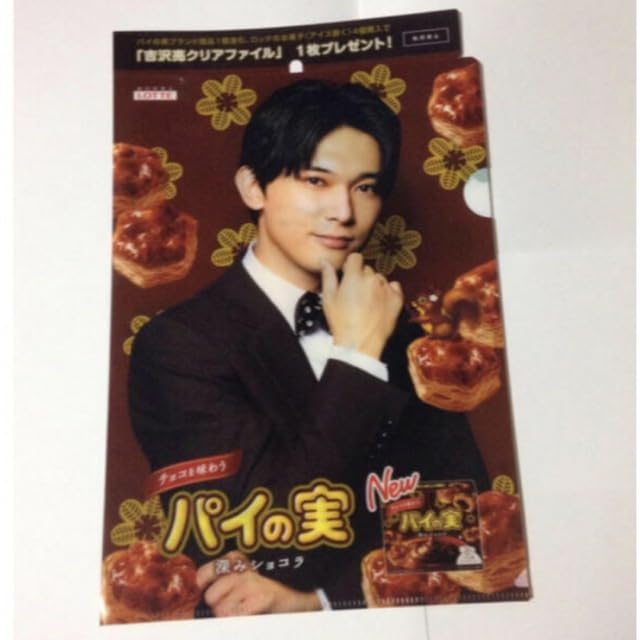 Amazon.co.jp: 吉沢亮 クリアファイル : おもちゃ
