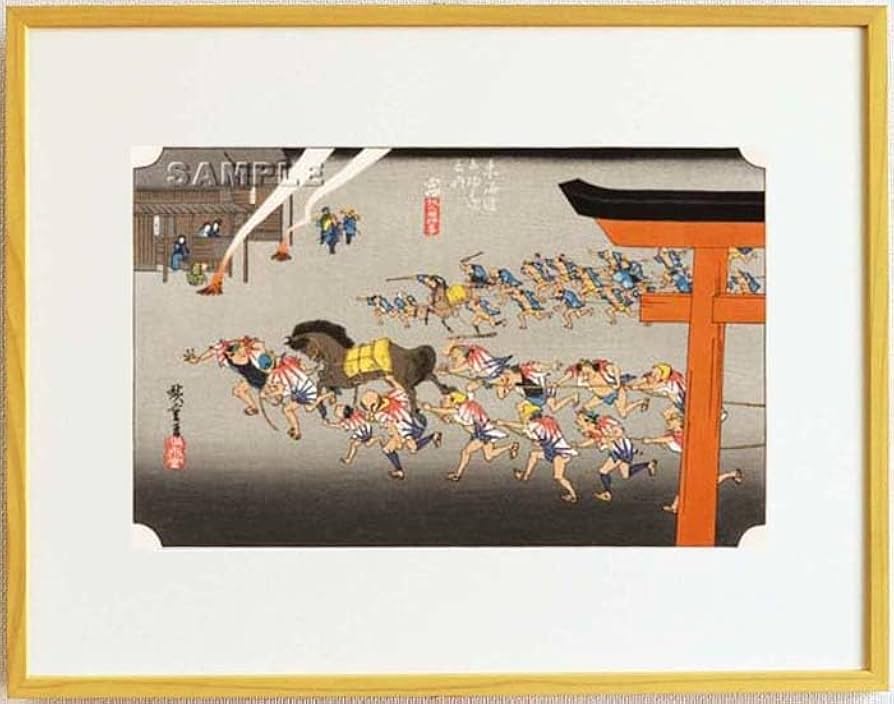 Amazon.co.jp: 額装 歌川広重 (Utagawa Hiroshige) 木版画 東海道五十