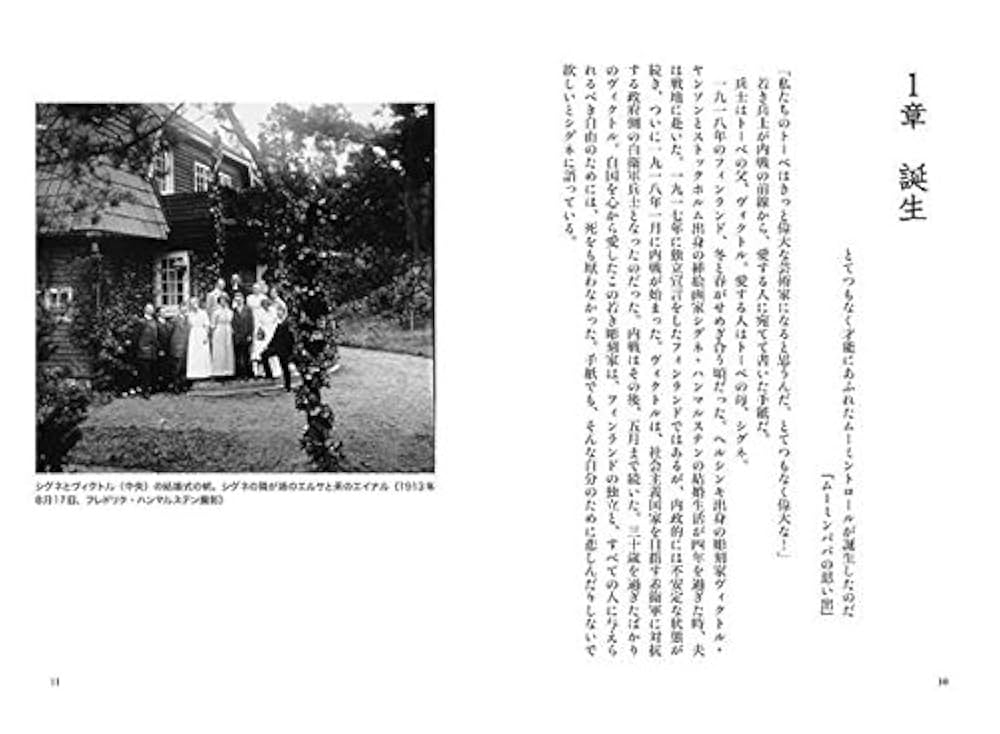 トーベ・ヤンソン : 仕事、愛、ムーミン　講談社　絶版 Amazon.co.jp: トーベ・ヤンソン 仕事、愛、ムーミン : ボエル