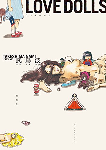 LOVE DOLLS (FEEL COMICS)