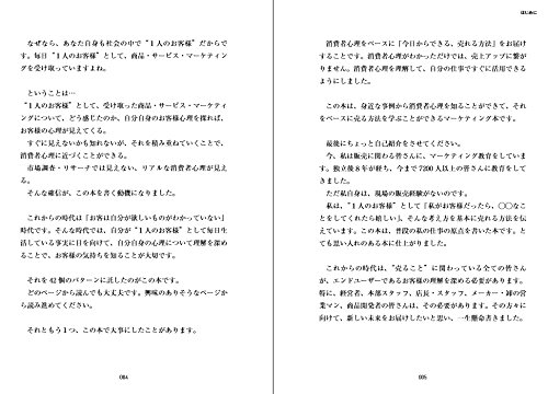 お客は自分が欲しいものをわかっていない 齋藤 孝太 本 通販 Amazon