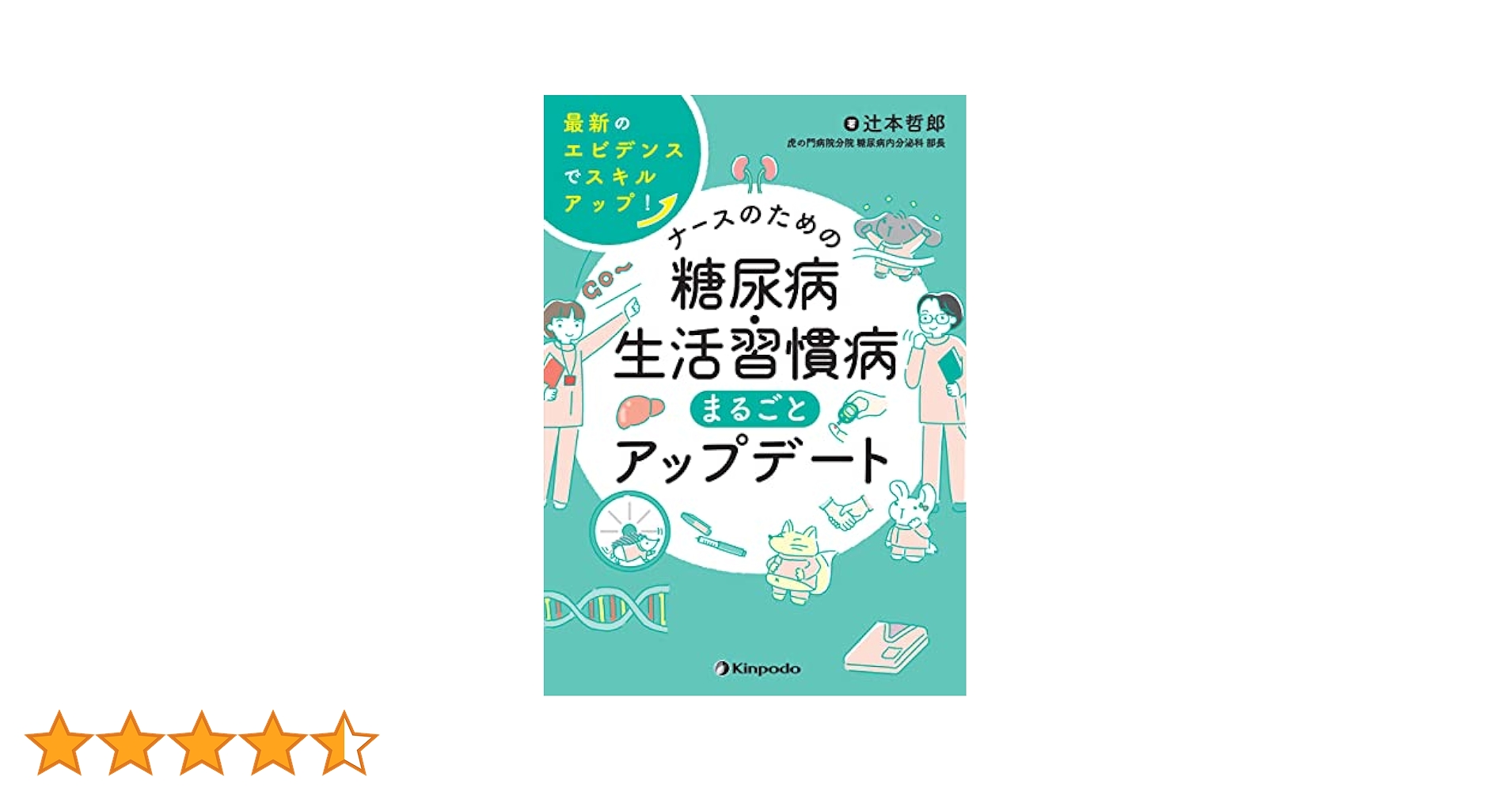 ナースのためのよくわかる糖尿病の最新知識 2012年 10月号 [雑誌] [雑誌] 楽天市場】ナースのためのよくわかる糖尿病の最新知識 2012年 10
