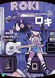 ロキ３　THE CURSED SONG (MF文庫J)