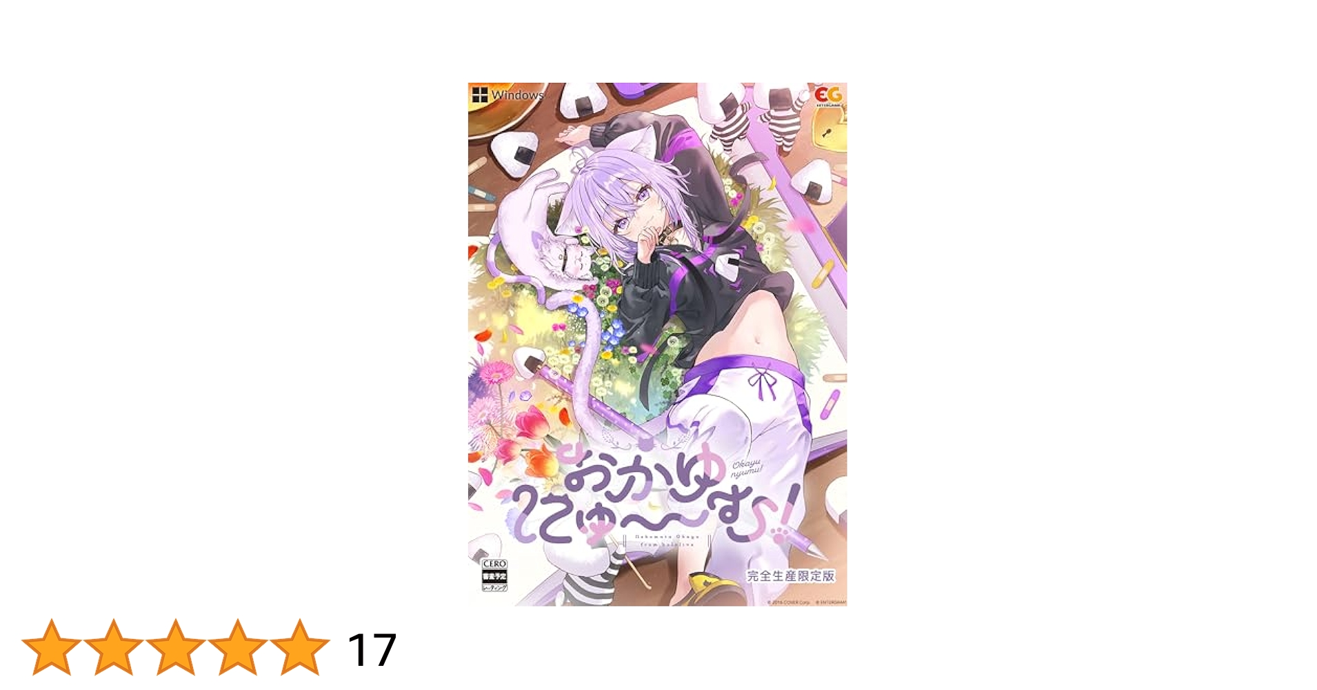 おかゆにゅ～～む！　完全生産限定盤　Windows PC　ホロカなし Amazon.co.jp: おかゆにゅ~~む! 完全生産限定版 -Windows PC