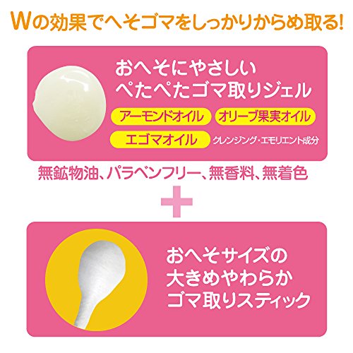 へそのごまとは 取り方や掃除する期間はどのくらいが適切なのか 御パンダと合理天狗の雑記