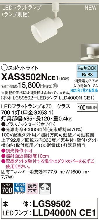 Amazon | パナソニック(Panasonic) 配線ダクト取付型 LED(昼白色