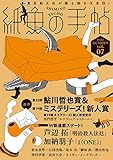 紙魚の手帖Ｖｏｌ．０７