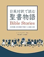 ??????????? Bible Stories 4794604475 Book Cover