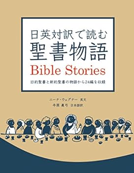 Tankobon Softcover ??????????? Bible Stories Book