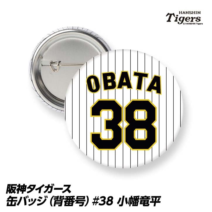 阪神タイガース　ビンテージバッジ Amazon.co.jp: 阪神タイガース 缶バッジ（背番号） #38 小幡竜平