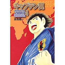 キャプテン翼 ROAD TO 2002 (集英社文庫―コミック版) 全10巻セット