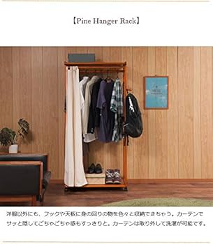 Amazon.co.jp: ハンガーラック ブラウン 茶色 カーテン付き