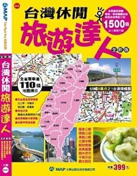 Unknown Binding Daren leisure travel in Taiwan (Traditional Chinese Edition) Book