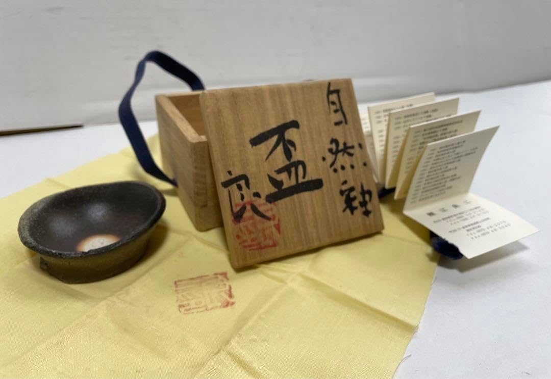 鯉江良二 自然釉 盃