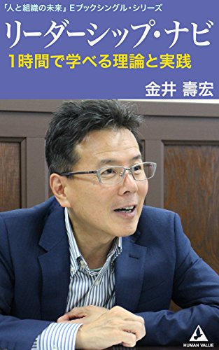 無料電子書籍 pdf リーダーシップ・ナビ ~1時間で学べる理論と実践~ 「人と組織の未来 バイ