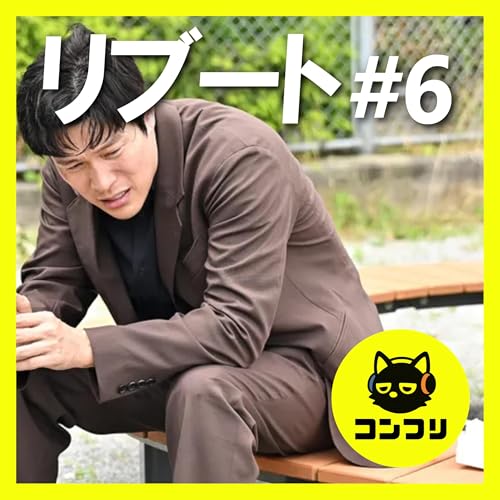 『リブート』6話感想考察｜鈴木亮平の感情演技が圧巻！一香は敵か味方か、警察内通者の正体【戸田恵梨香 永瀬廉】