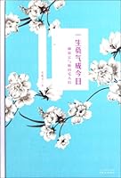 Life Bloom Makes Today - Liu Rushing and Her Sweethearts 7547702066 Book Cover