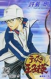 テニスの王子様 12 (ジャンプコミックス)