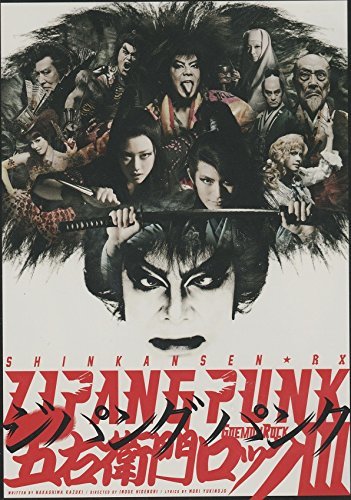 Amazon.co.jp: ZIPANG PUNK 五右衛門ロック3 DVD 通常版 : DVD