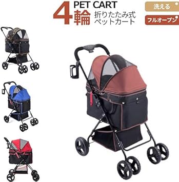 Amazon Gemorisy ペットカート 小型犬 中型犬 犬 猫 小動物 ウサギ 多頭 犬用 カート ペットバギー フォールディング 4輪 ペットカート 折りたたみ ウサギ 新型 耐荷重kg ドックカート 組立簡単 工具不要 介護用 ブラウン Gemorisy カート 通販