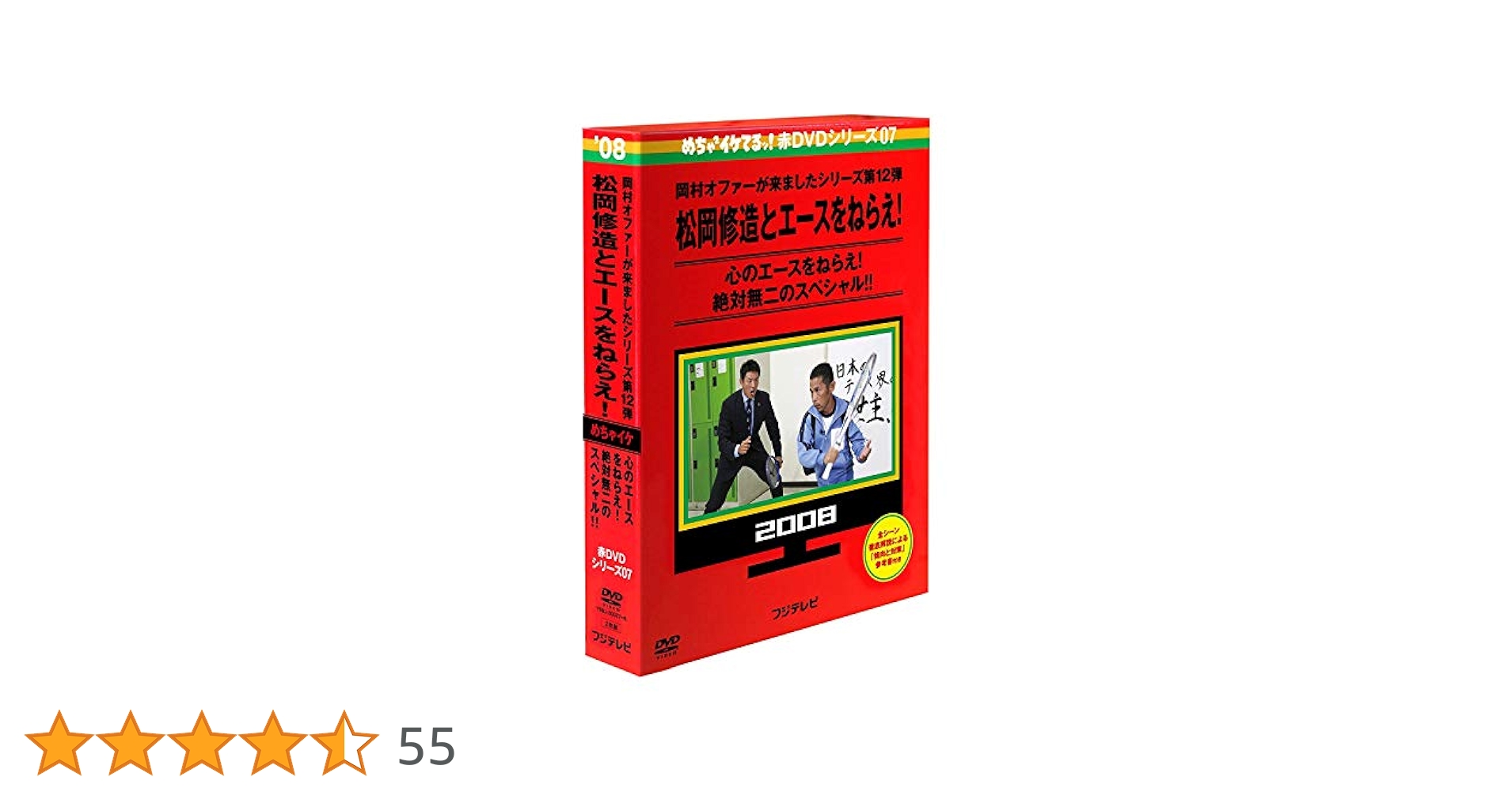 Amazon.co.jp: めちゃイケ 赤DVD第7巻 岡村オファーが来ました