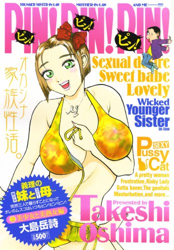 ピン!ピン!ピン