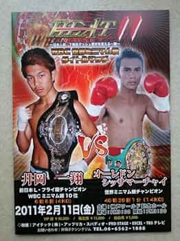 ボクシング　ポスター　オーレドン・シッサマーチャイvs井岡一翔　神戸ワールド記念 ボクシング ポスター オーレドン・シッサマーチャイvs井岡一翔