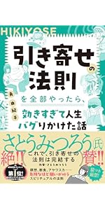 引き寄せの法則を全部やったら、効きすぎて人生バグりかけた話 | 角