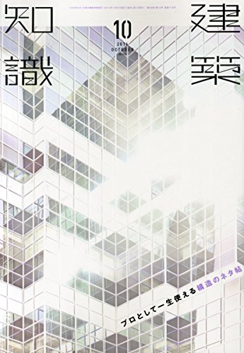 PDFダウンロード 建築知識2014年10月号 バイ