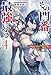 その門番、最強につき～追放された防御力9999の戦士、王都の門番として無双する～ ： 4 (Mノベルス)