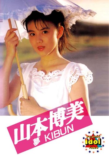 Amazon Com Legend Gold 夢 Kibun 山本博美 Dvd Movies Tv