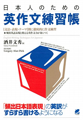 楽天 無料電子書籍 日本人のための英作文練習帳 バイ